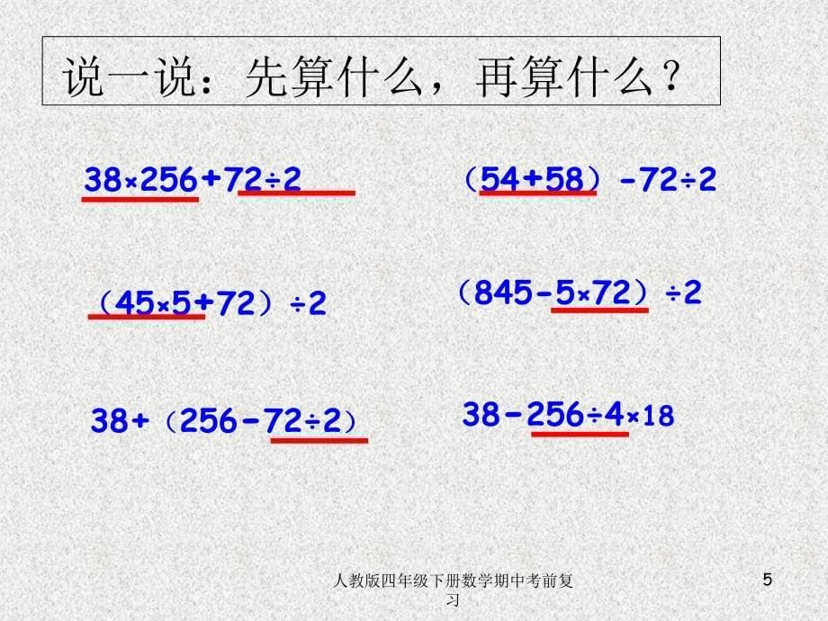 最新人教版四年级下册数学期中考前复习_第5页