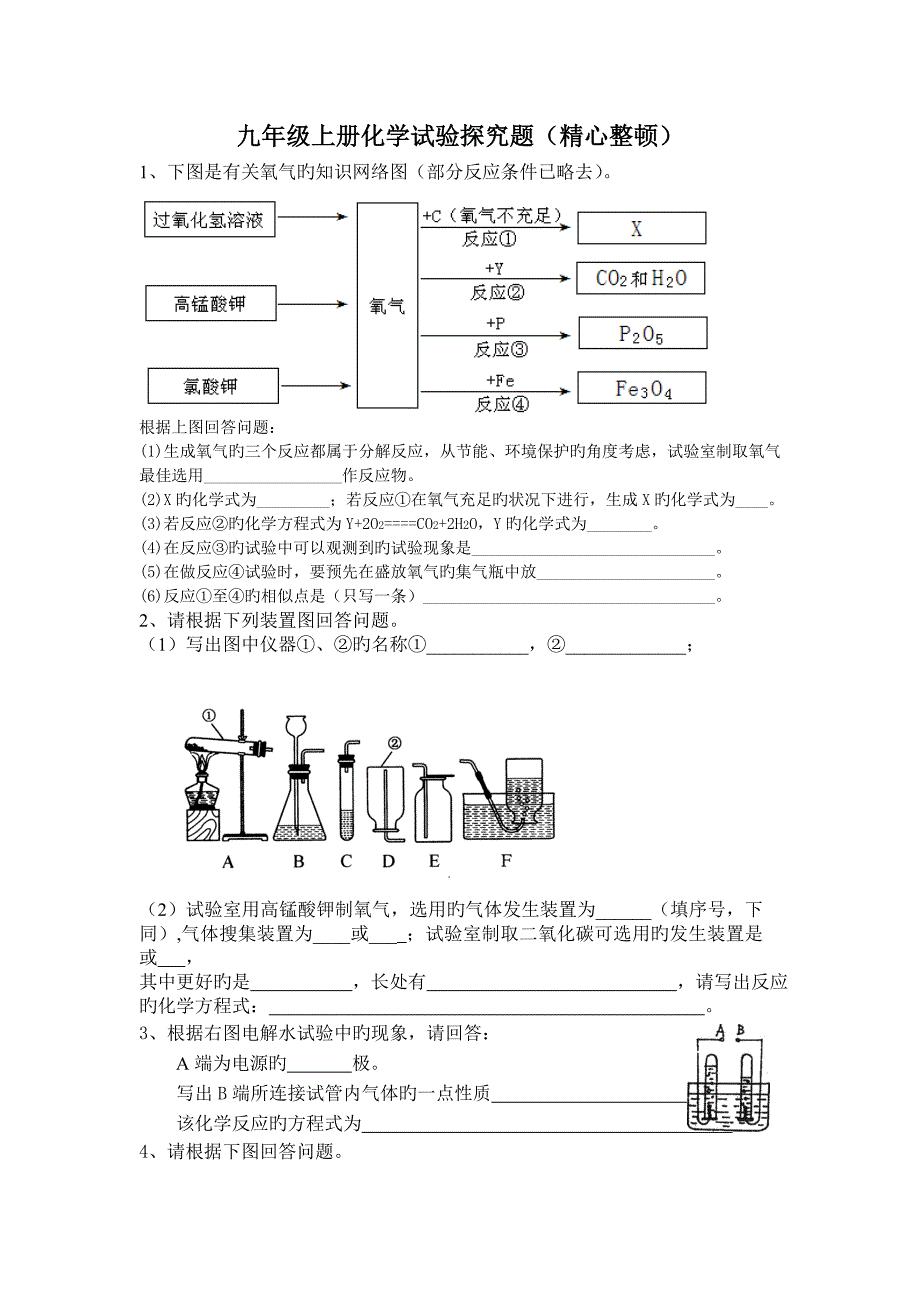 九年级上册化学实验探究题_第1页