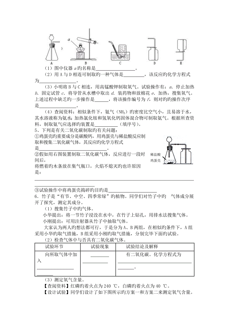 九年级上册化学实验探究题_第2页