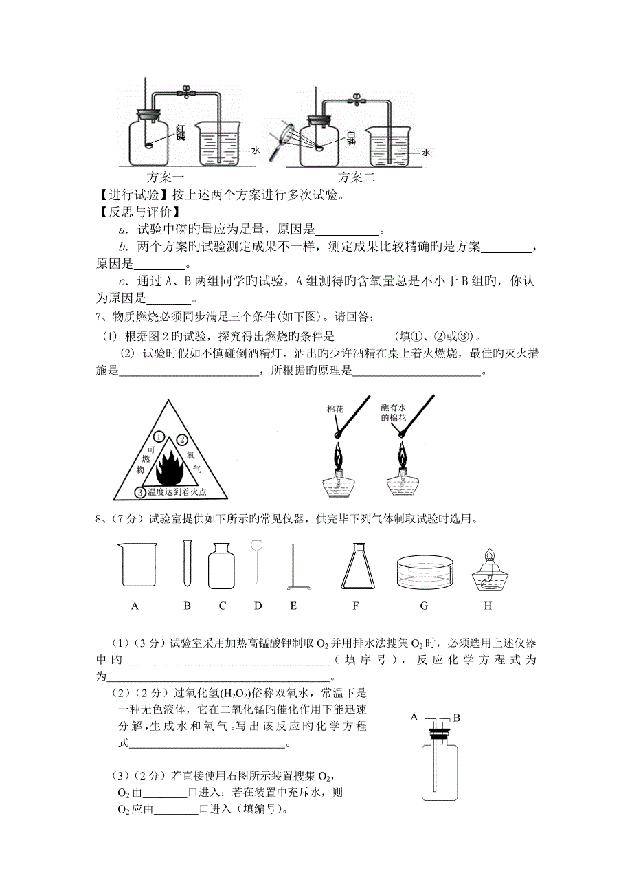 九年级上册化学实验探究题_第3页