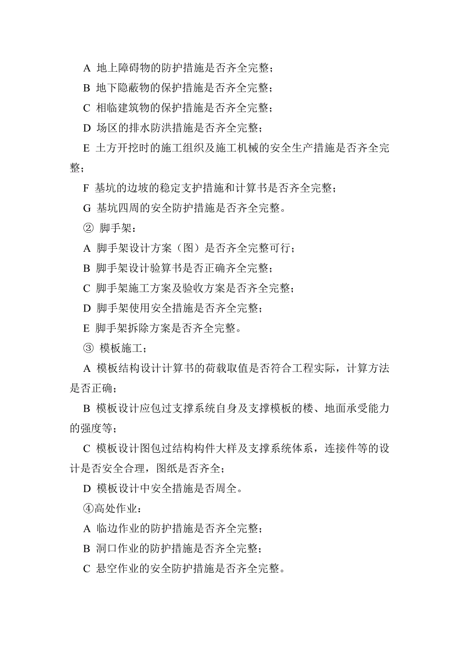 农贸产品物流配送中心工程安全监理细则.doc_第4页