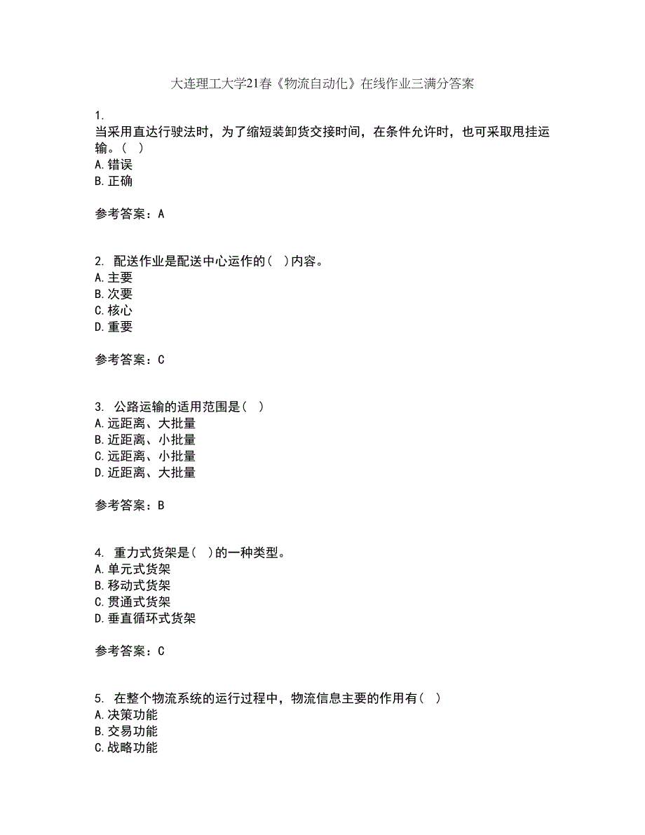 大连理工大学21春《物流自动化》在线作业三满分答案79_第1页