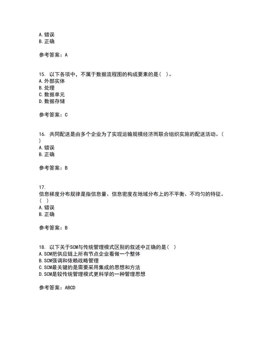 大连理工大学21春《物流自动化》在线作业三满分答案79_第4页