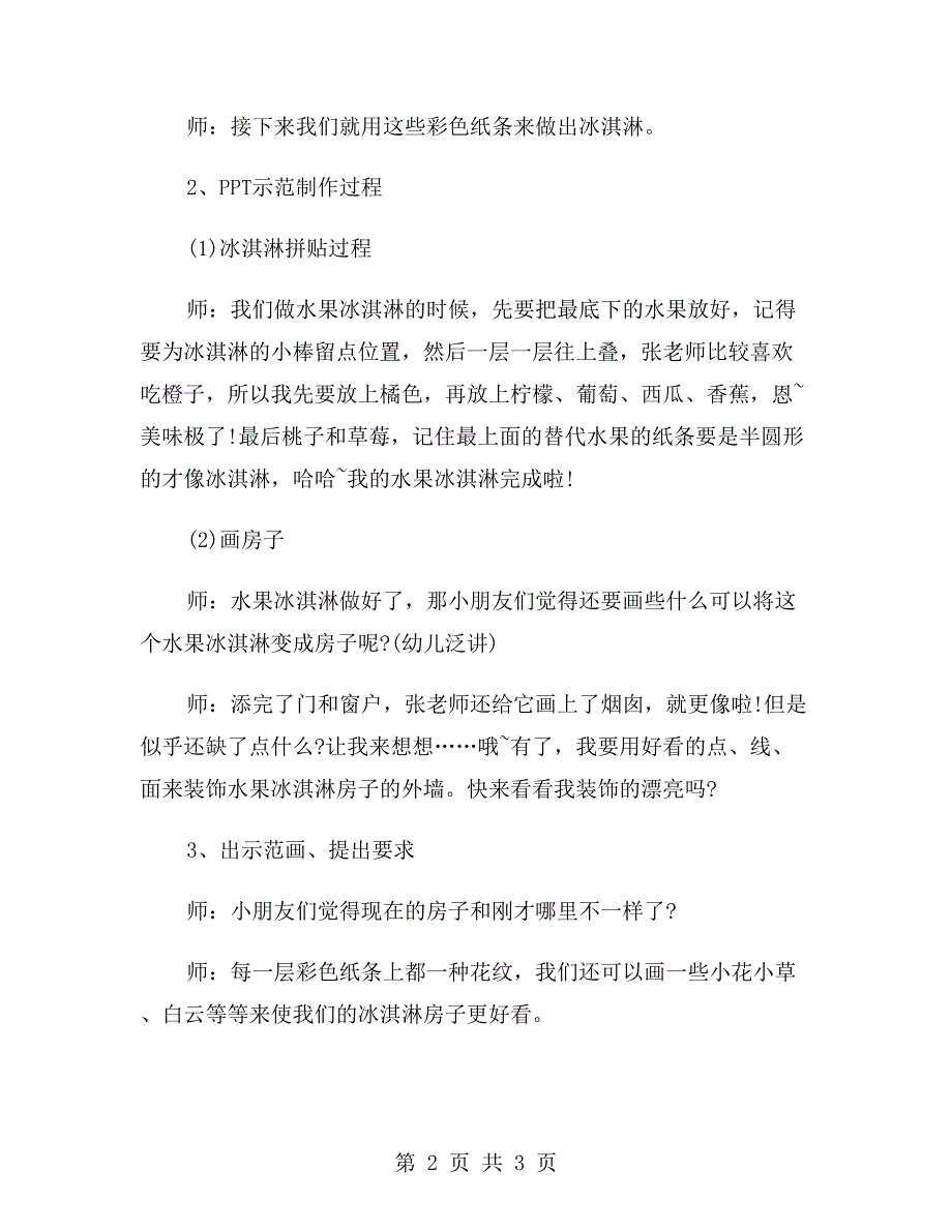 中班美术教育教案《冰淇淋房子》_第2页