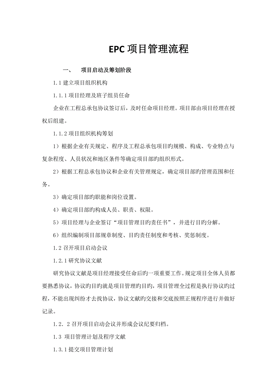 epc-项目管理流程.07.09_第1页