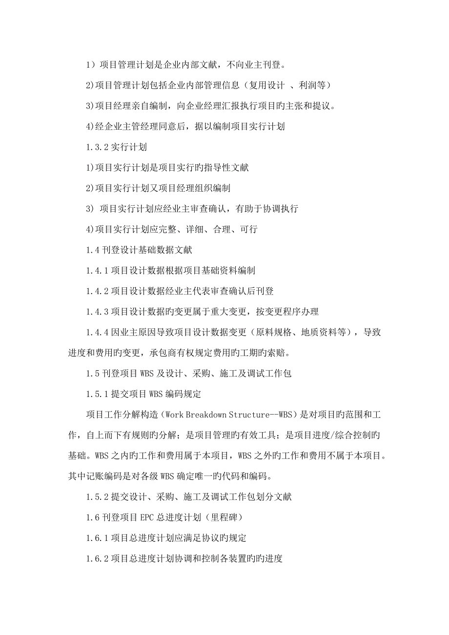 epc-项目管理流程.07.09_第2页