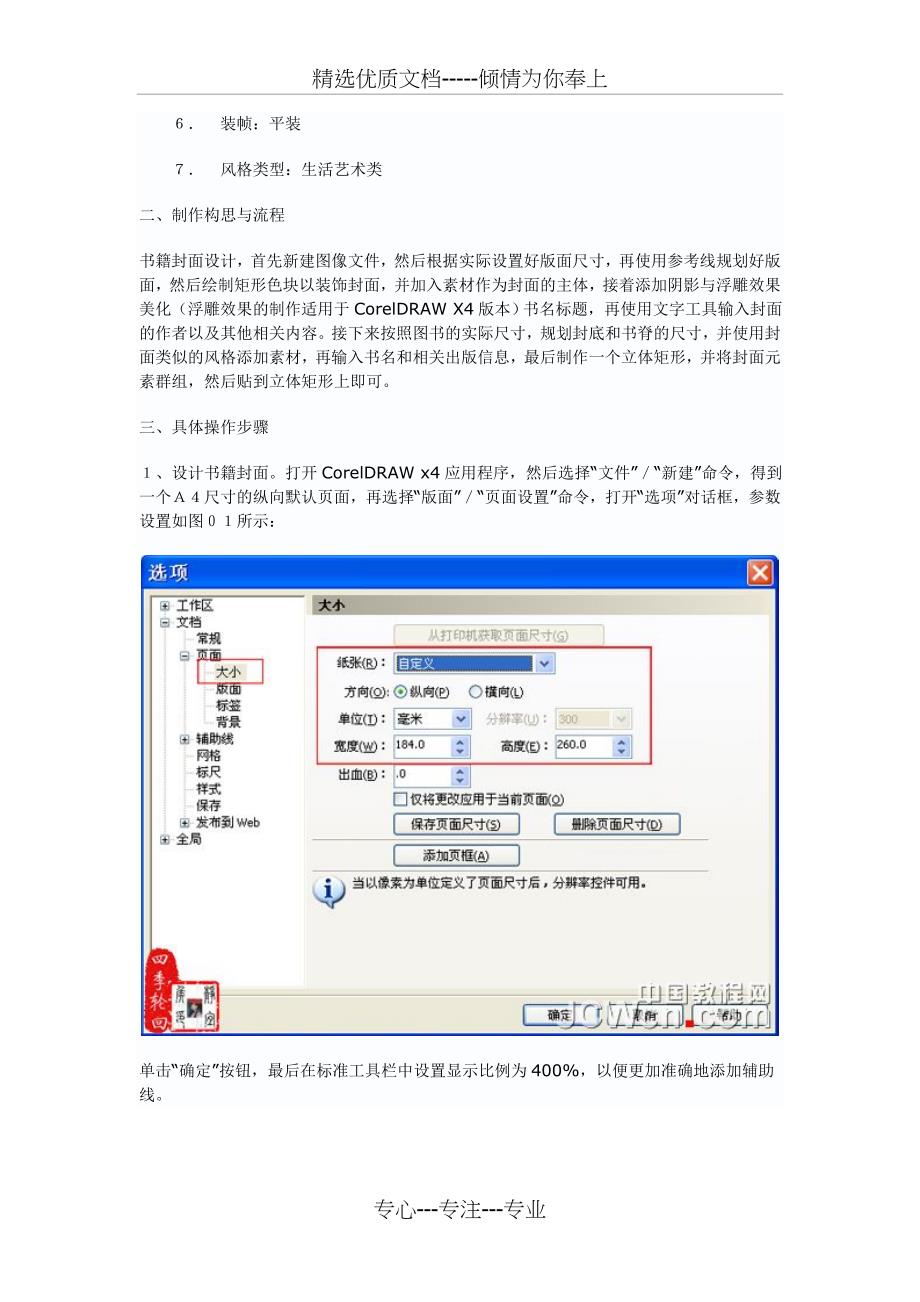 CorelDRAW实例教程：设计制作书籍封面_第3页