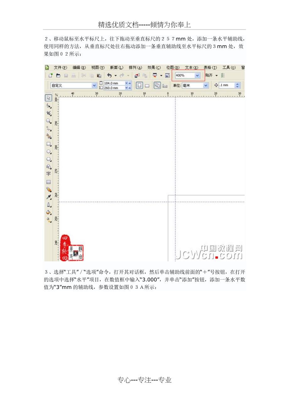 CorelDRAW实例教程：设计制作书籍封面_第4页