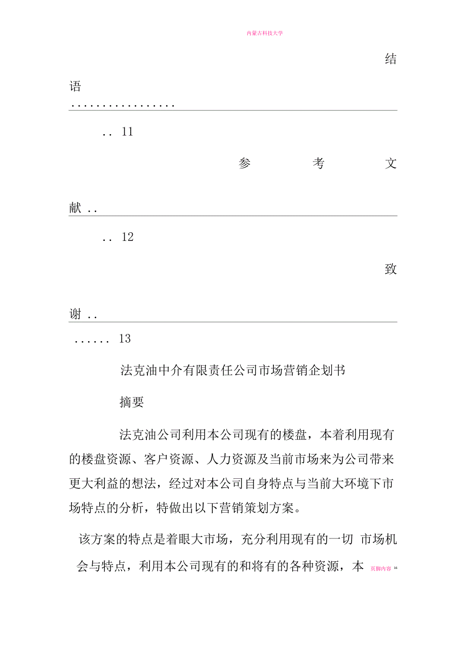 房产中介营销策划书_第4页