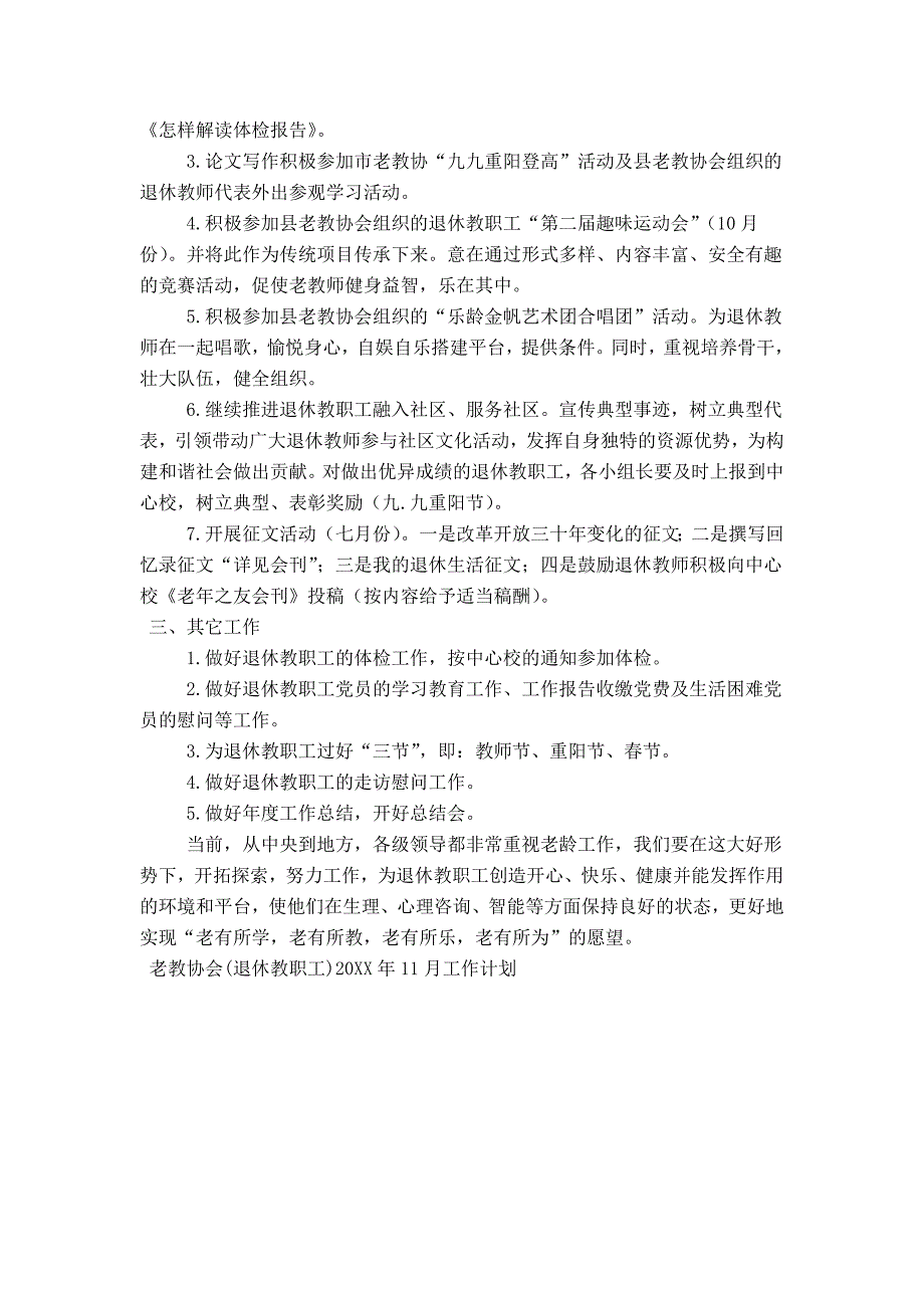 老教协会(退休教职工)20xx年11月工作计划_第2页