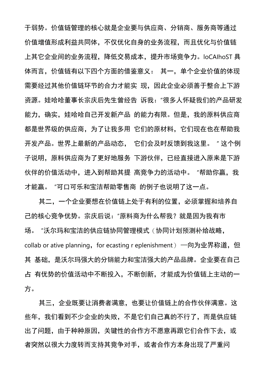 用诚信链改造价值链：诚信永远比业务成果重要_第2页