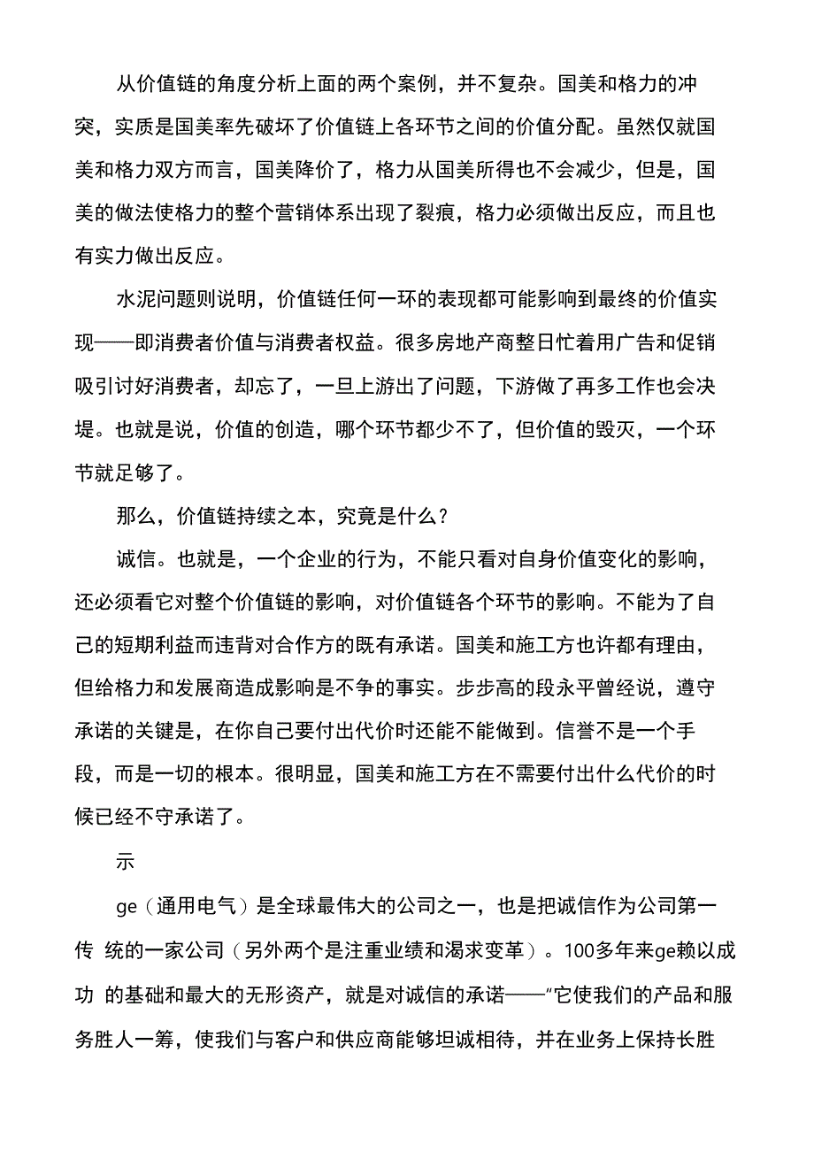 用诚信链改造价值链：诚信永远比业务成果重要_第4页