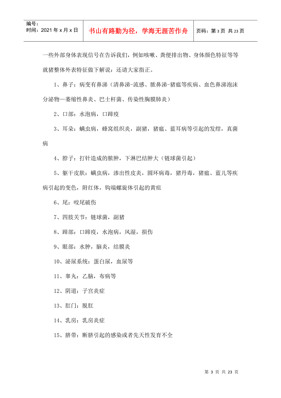 XXXX畜牧兽医最新资料合集 (12)_第3页