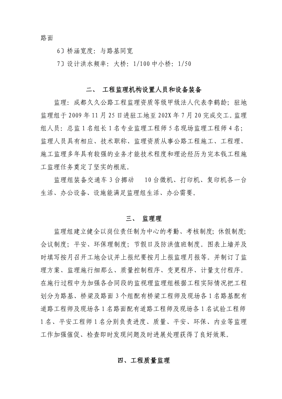 公路灾后大修工程监理总结报告_第3页