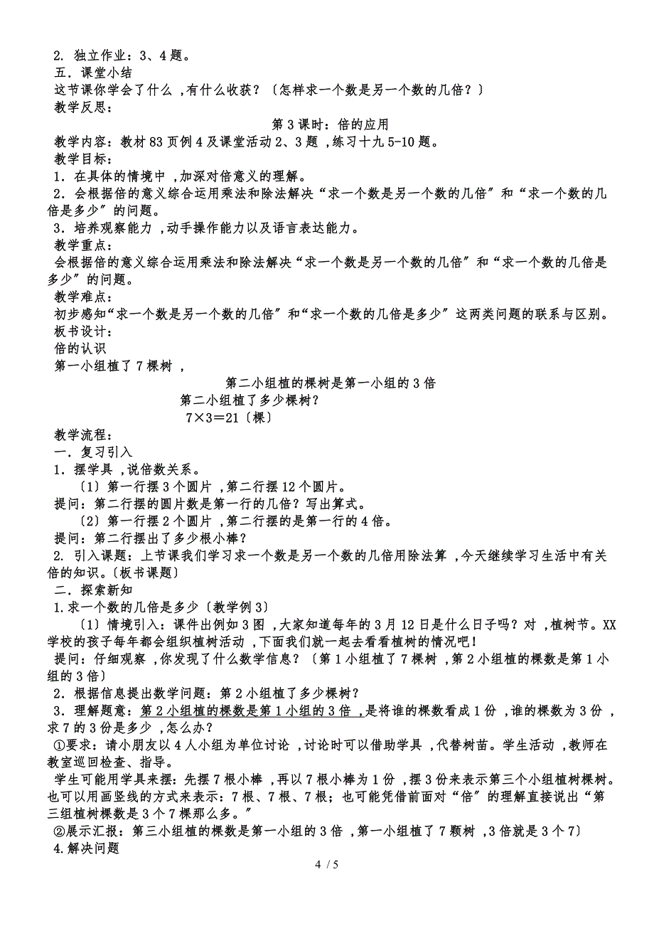 二年级上册数学教案6.表内除法 第四节倍的认识 共3课时 西师大版_第4页