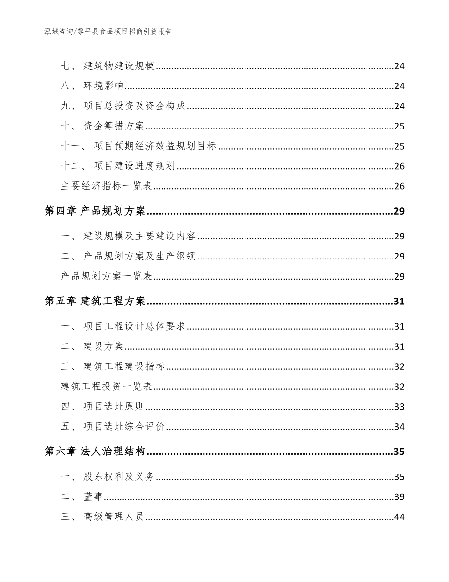 黎平县食品项目招商引资报告_第2页