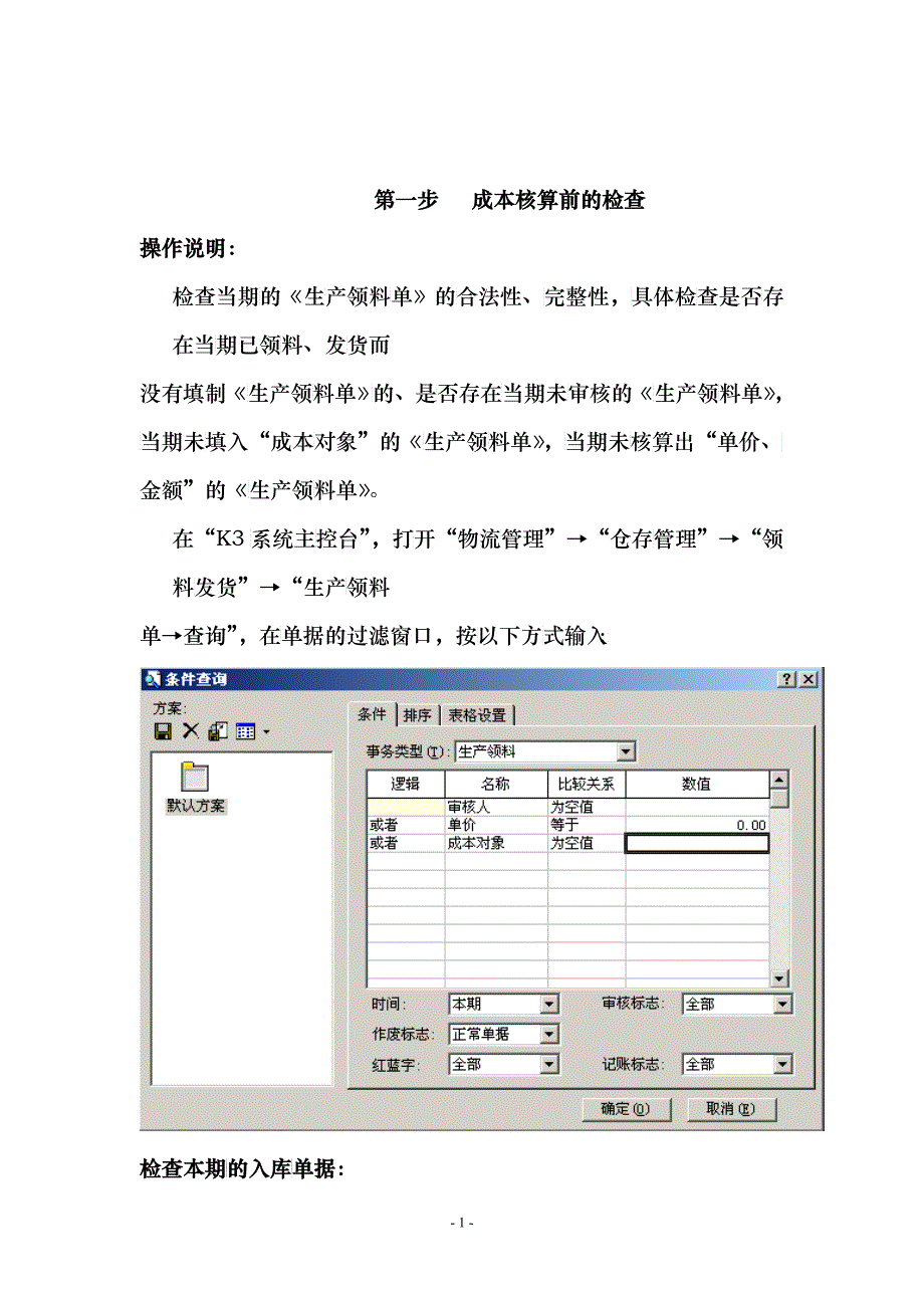 成本核算_第1页