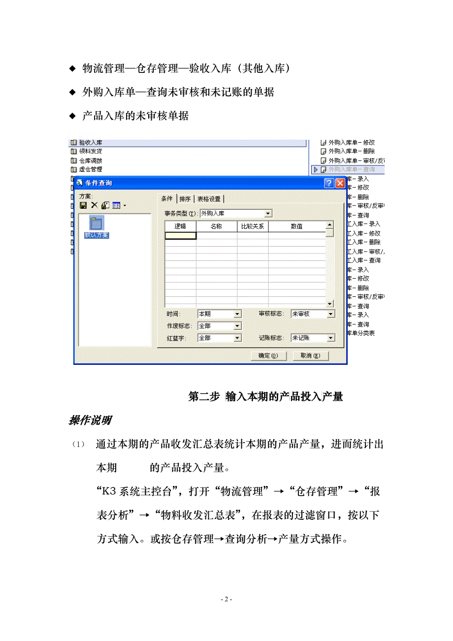 成本核算_第2页