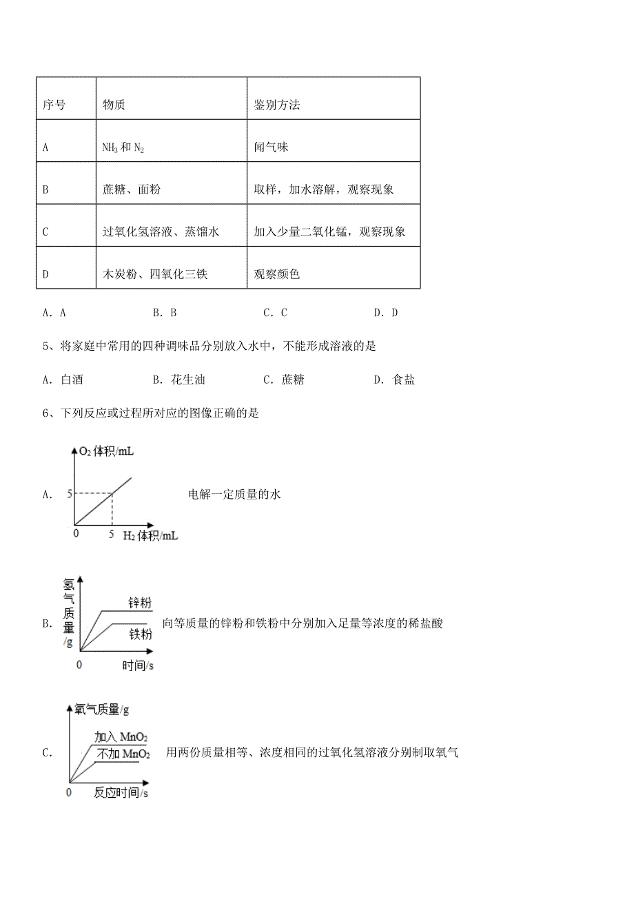 2021学年最新人教版九年级化学下册第九单元溶液月考试卷【学生专用】.docx_第2页