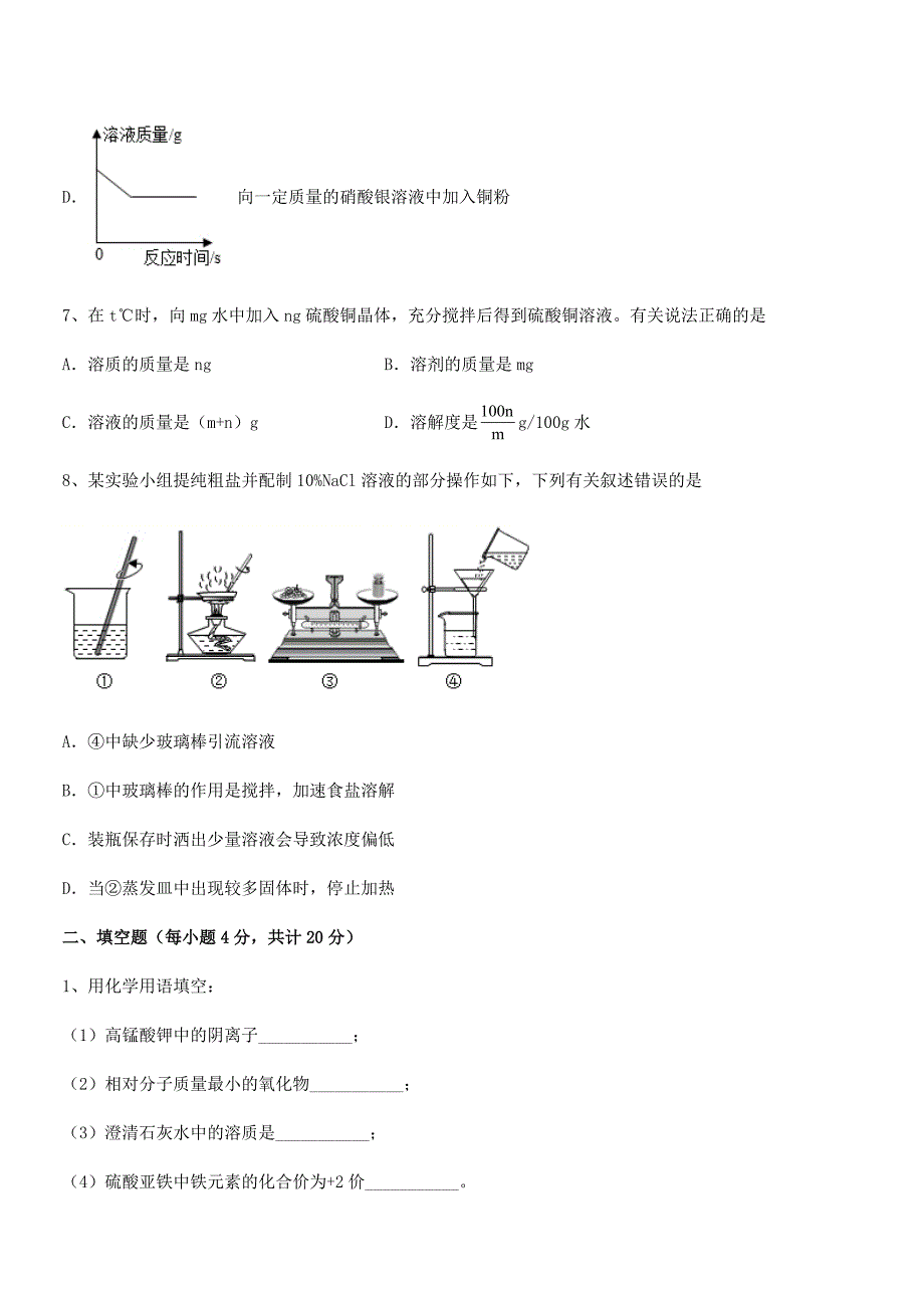 2021学年最新人教版九年级化学下册第九单元溶液月考试卷【学生专用】.docx_第3页