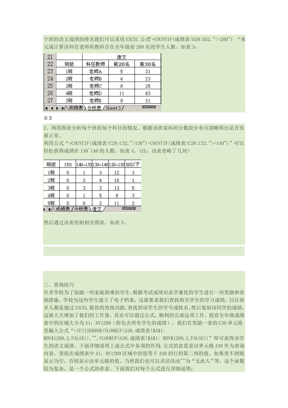 巧用EXCEL公式进行成绩统计与分析_第2页