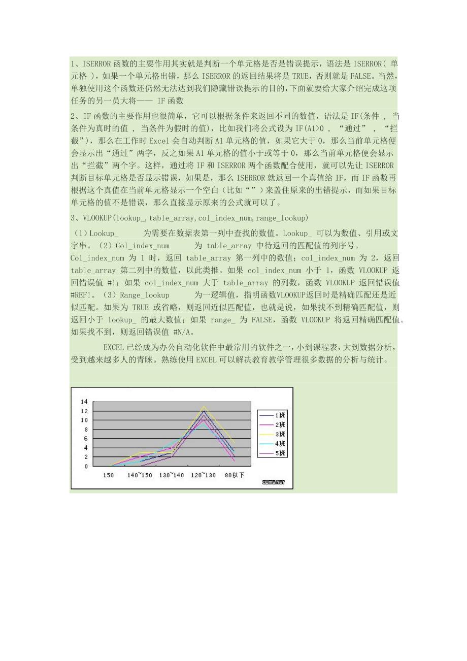 巧用EXCEL公式进行成绩统计与分析_第3页