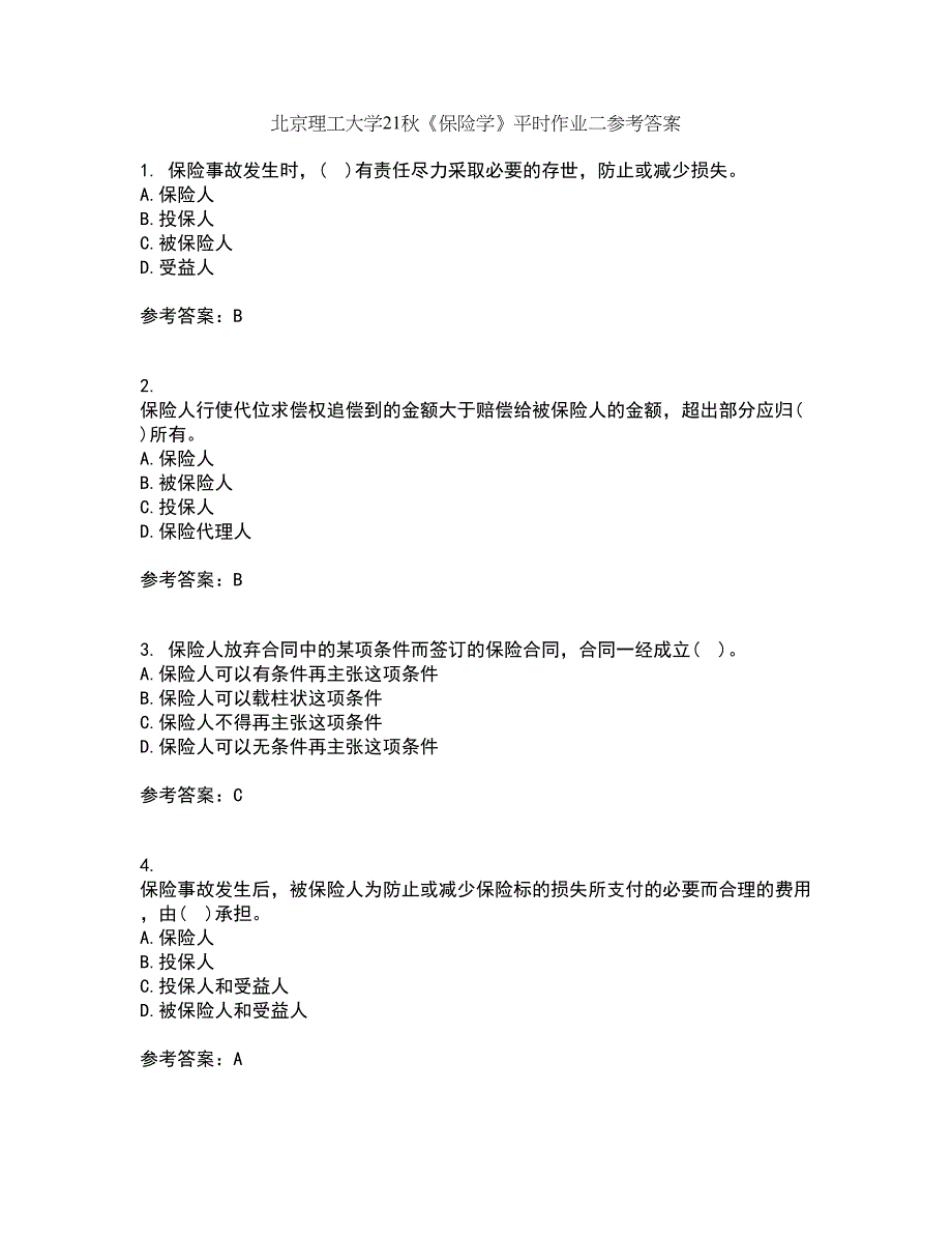 北京理工大学21秋《保险学》平时作业二参考答案98_第1页