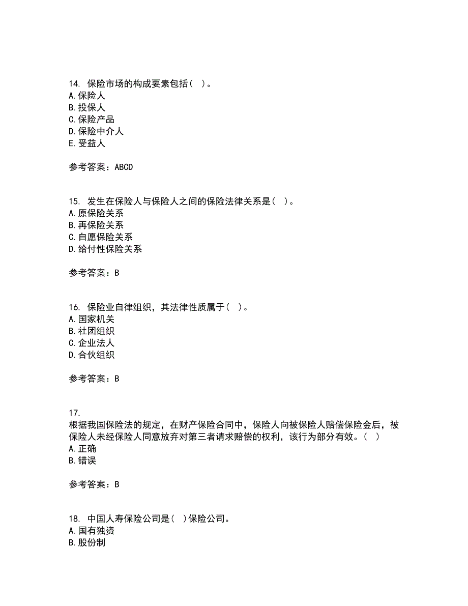 北京理工大学21秋《保险学》平时作业二参考答案98_第4页