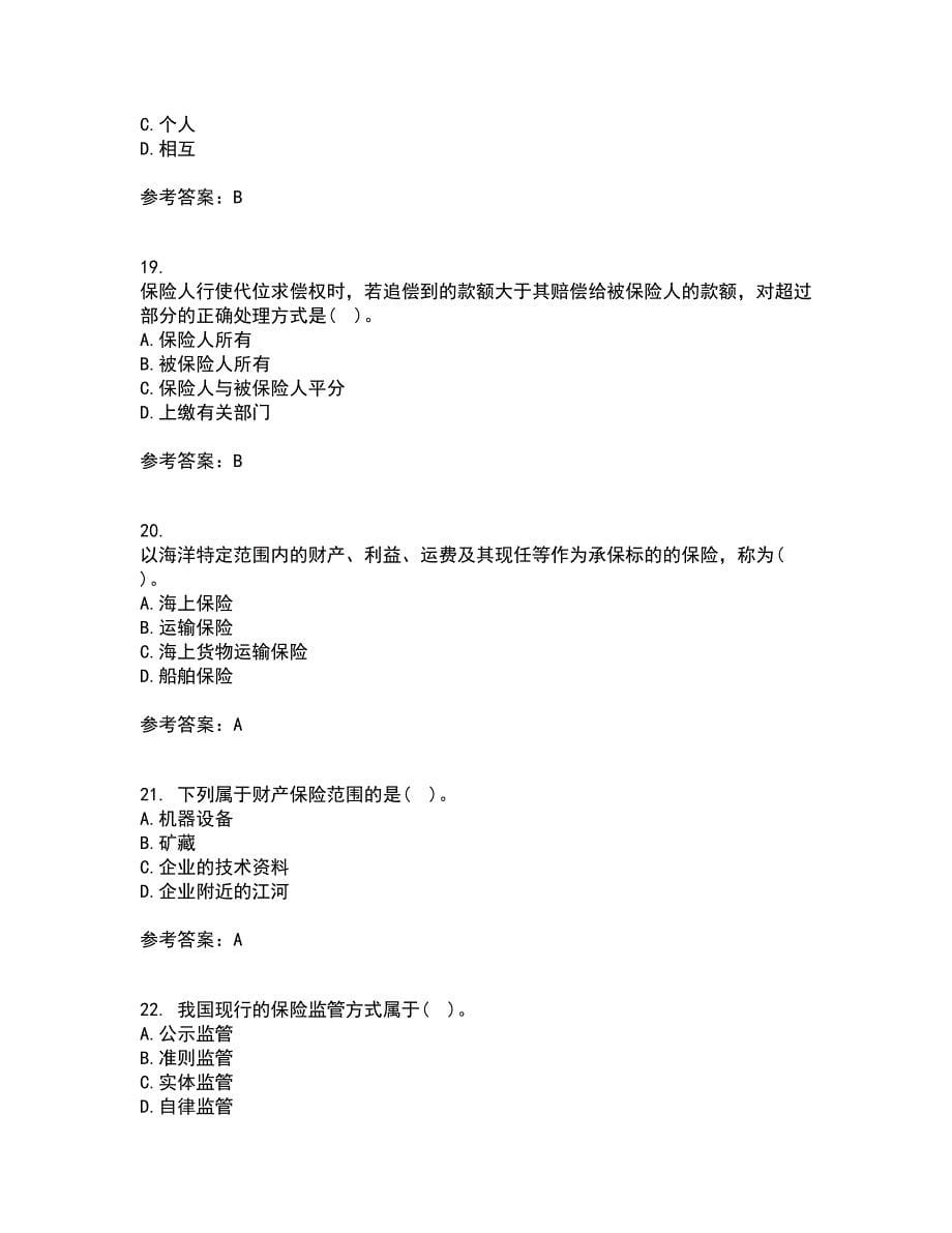 北京理工大学21秋《保险学》平时作业二参考答案98_第5页