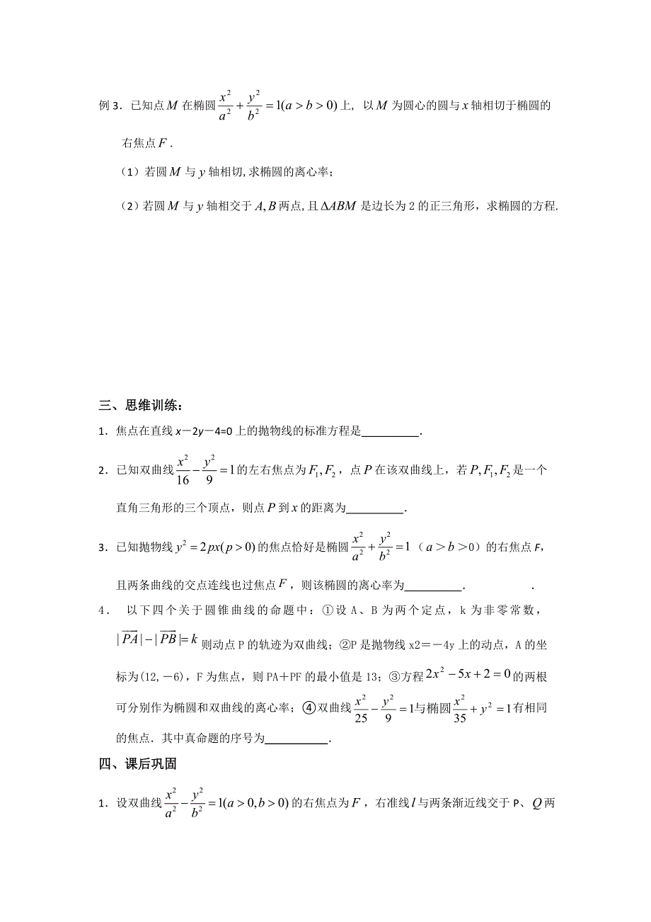 最新 苏教版高中数学选修11学案：2.7圆锥曲线复习1_第3页