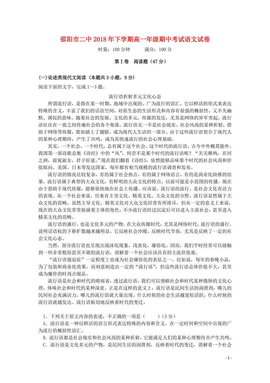 湖南省邵阳二中高一语文上学期期中试题01110229_第1页