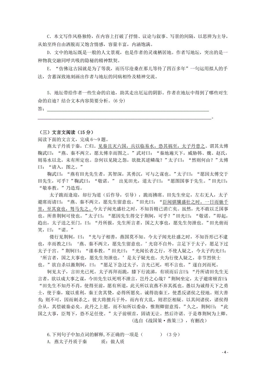 湖南省邵阳二中高一语文上学期期中试题01110229_第4页