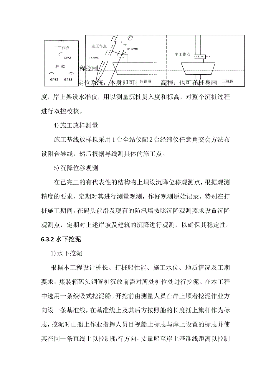 高桩码头施工工艺.doc_第4页