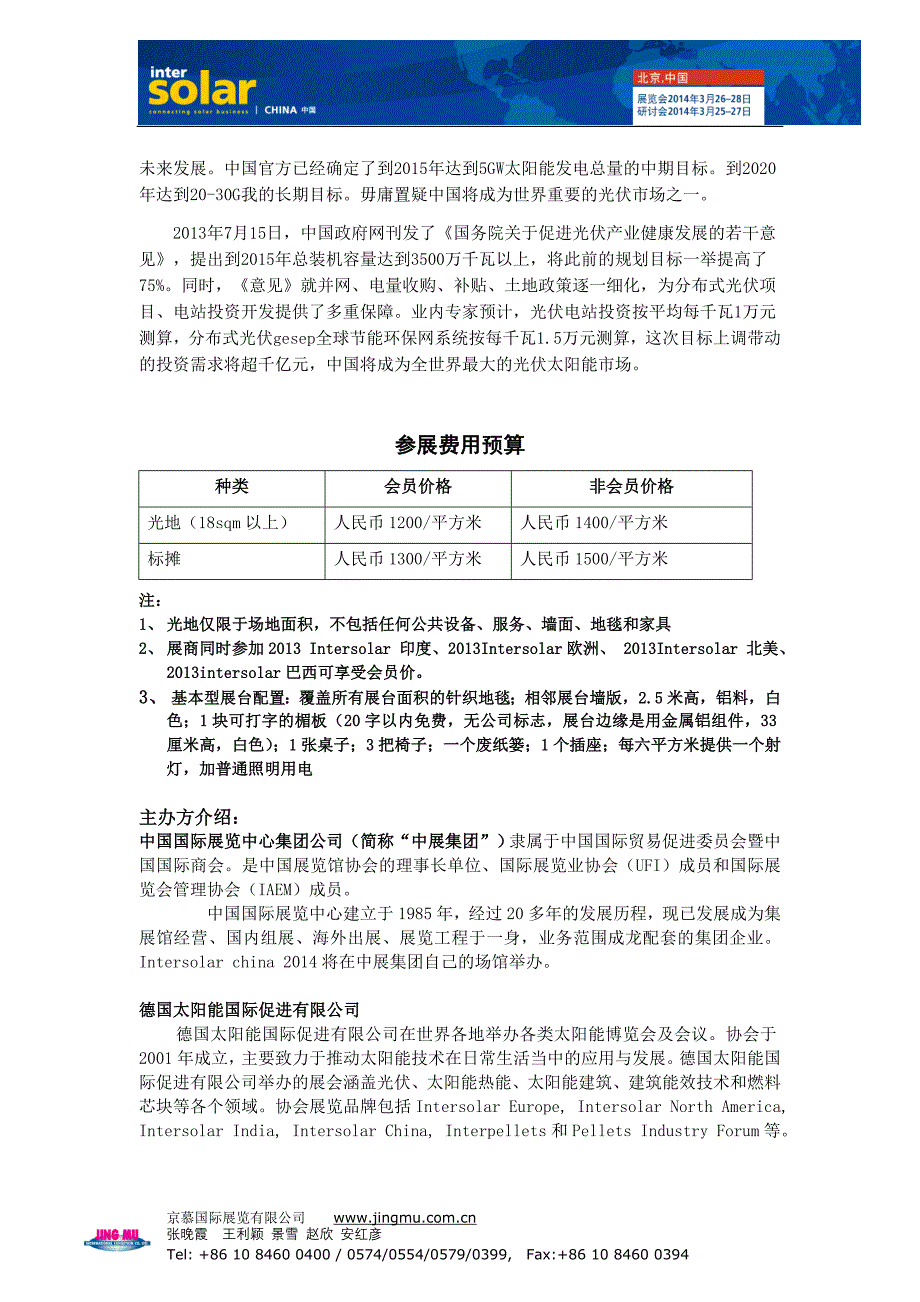 Intersolar China 2014 招展函.doc_第3页