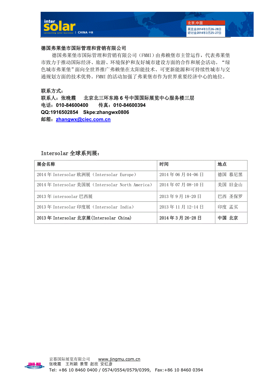 Intersolar China 2014 招展函.doc_第4页