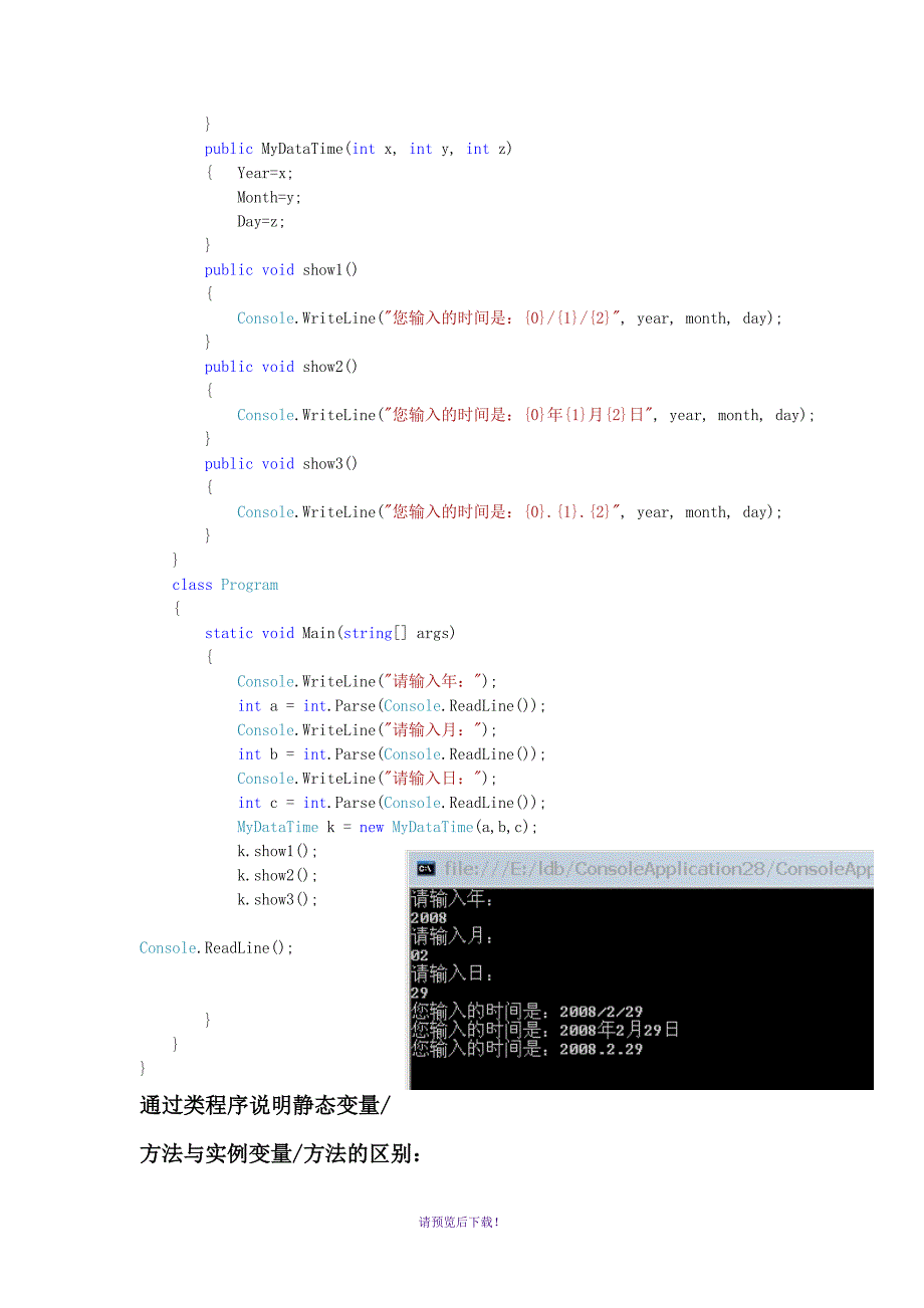 实验报告4-类与对象_第3页