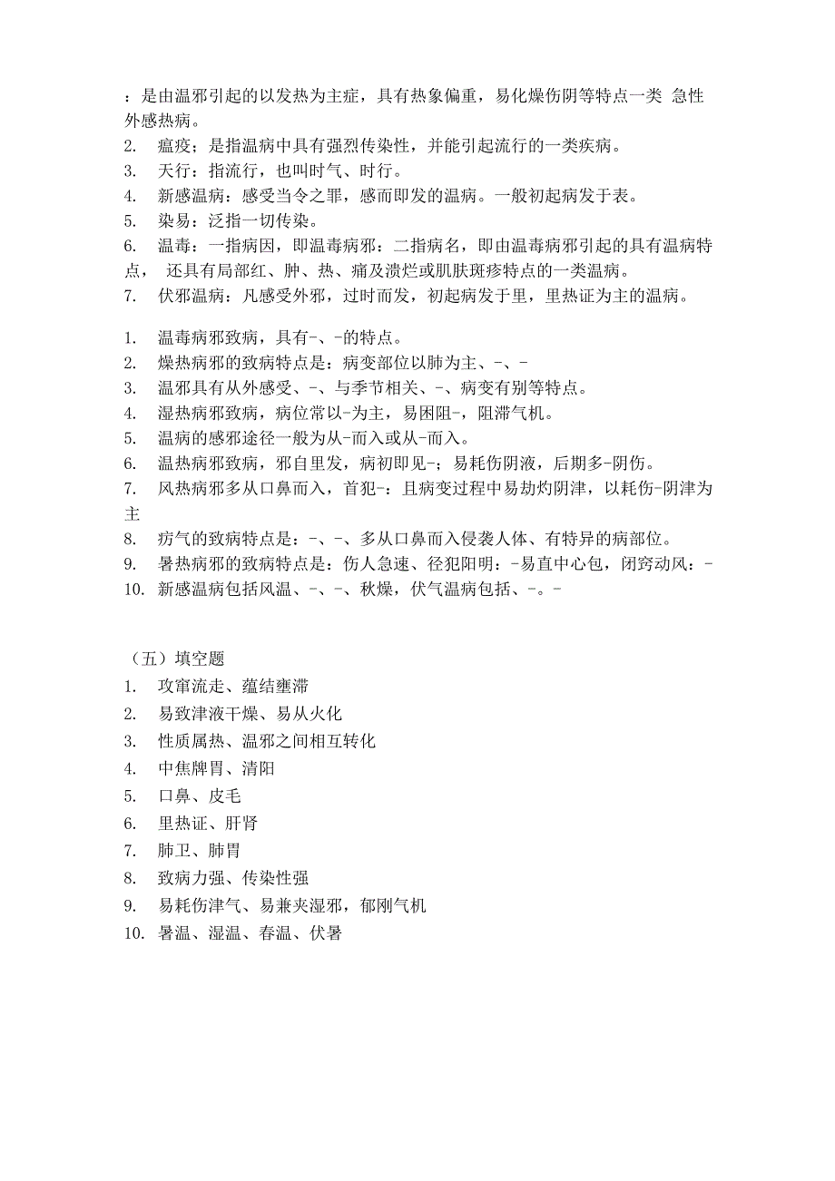 温病学填空名解_第3页