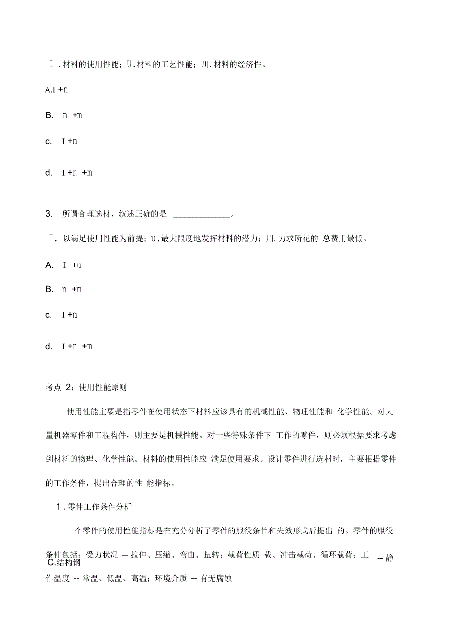 轮机主要零件的材料_第3页