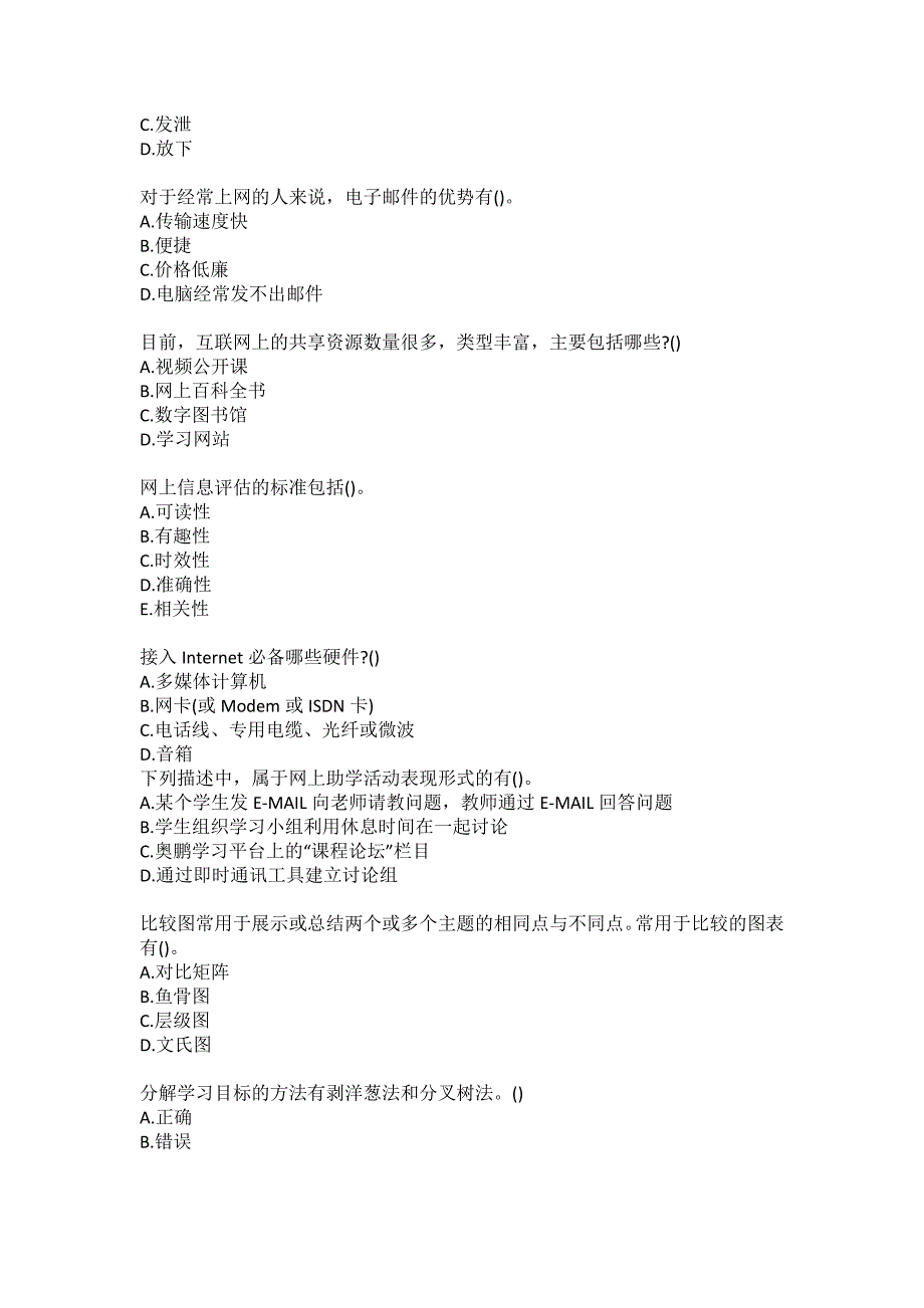 吉大2020年9月课程考试《现代远程学习概论》离线作业考核试题及答案_第3页