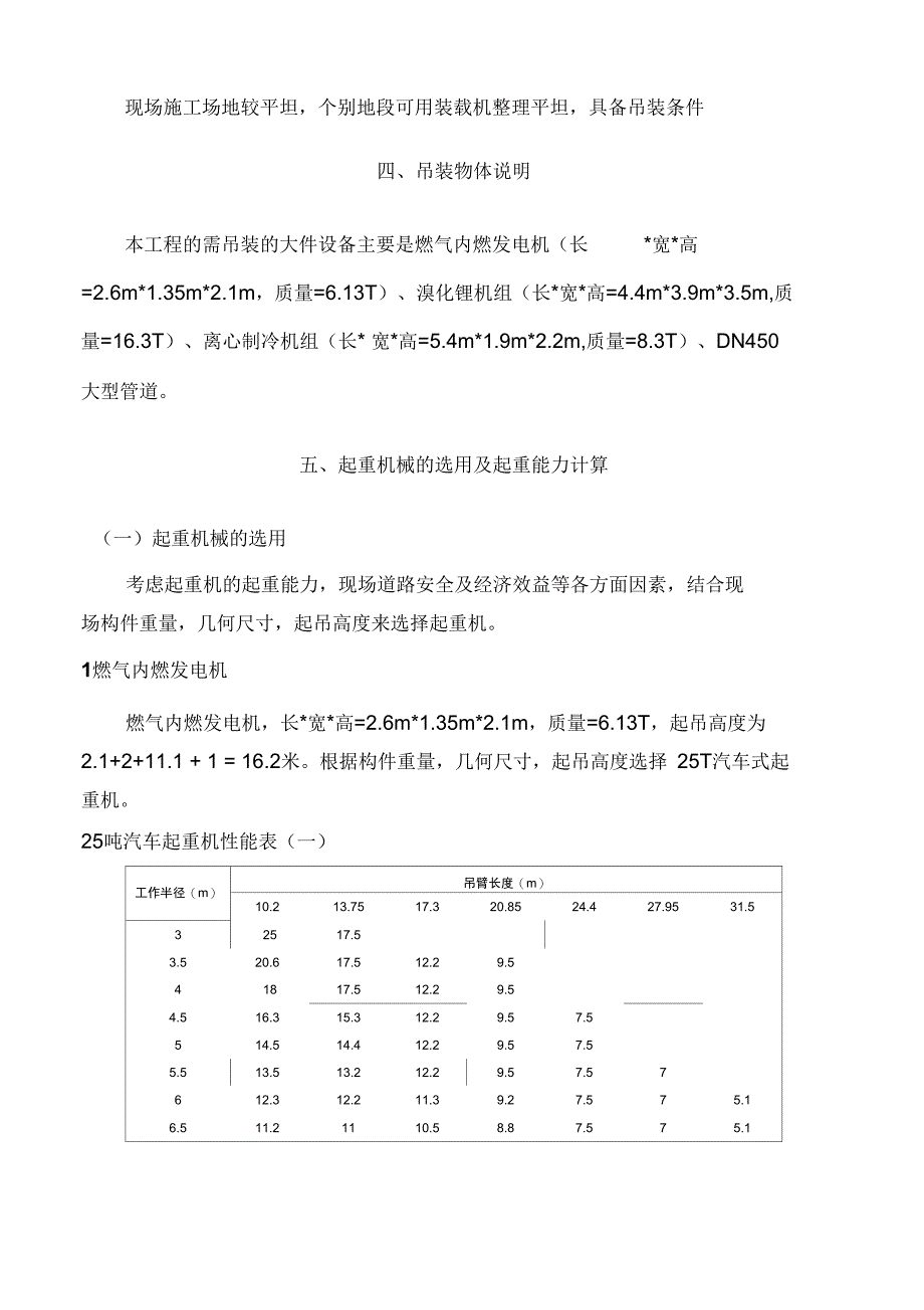 设备吊装专项施工方案_第3页