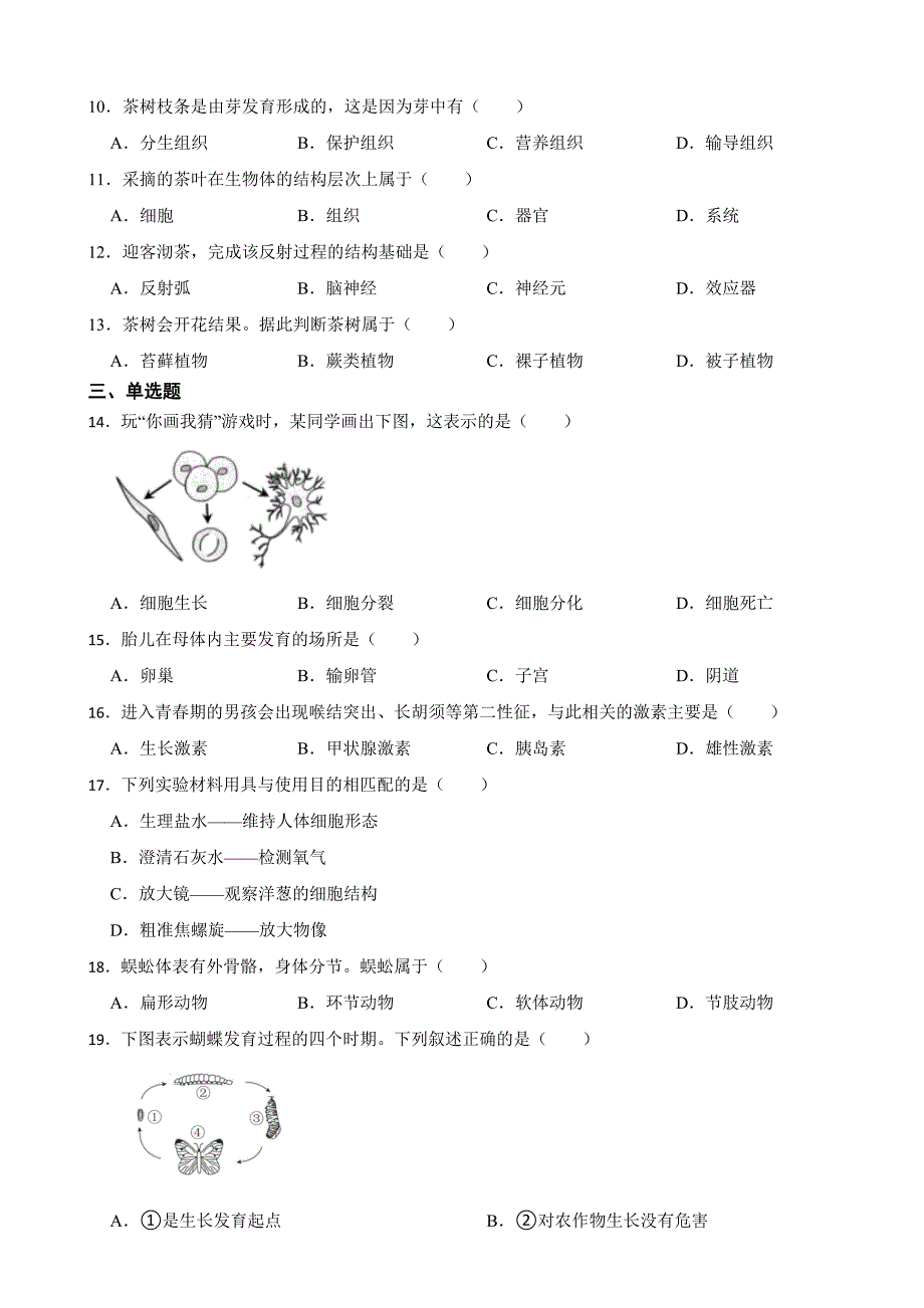 福建省2023年中考生物试卷(附答案).docx_第2页