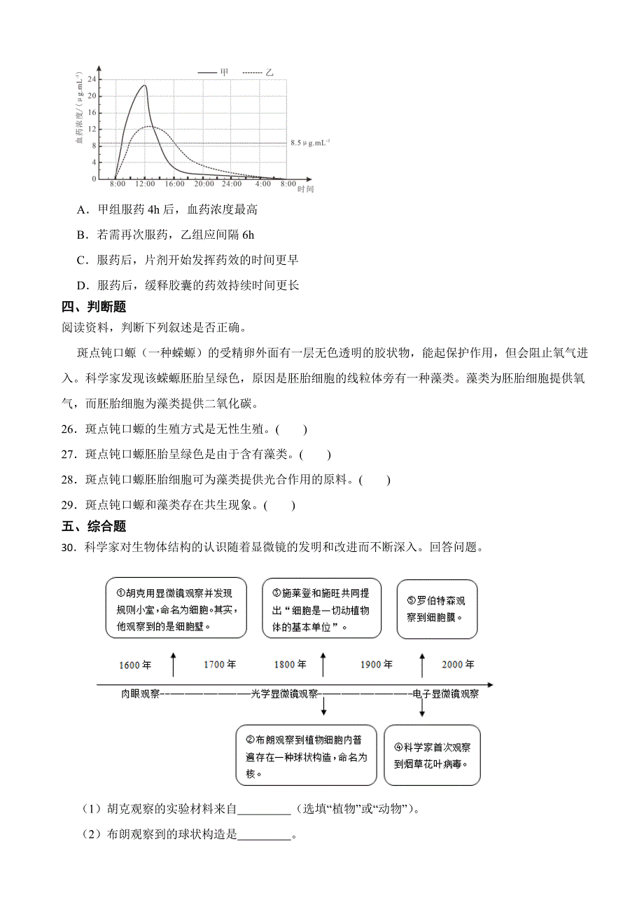 福建省2023年中考生物试卷(附答案).docx_第4页