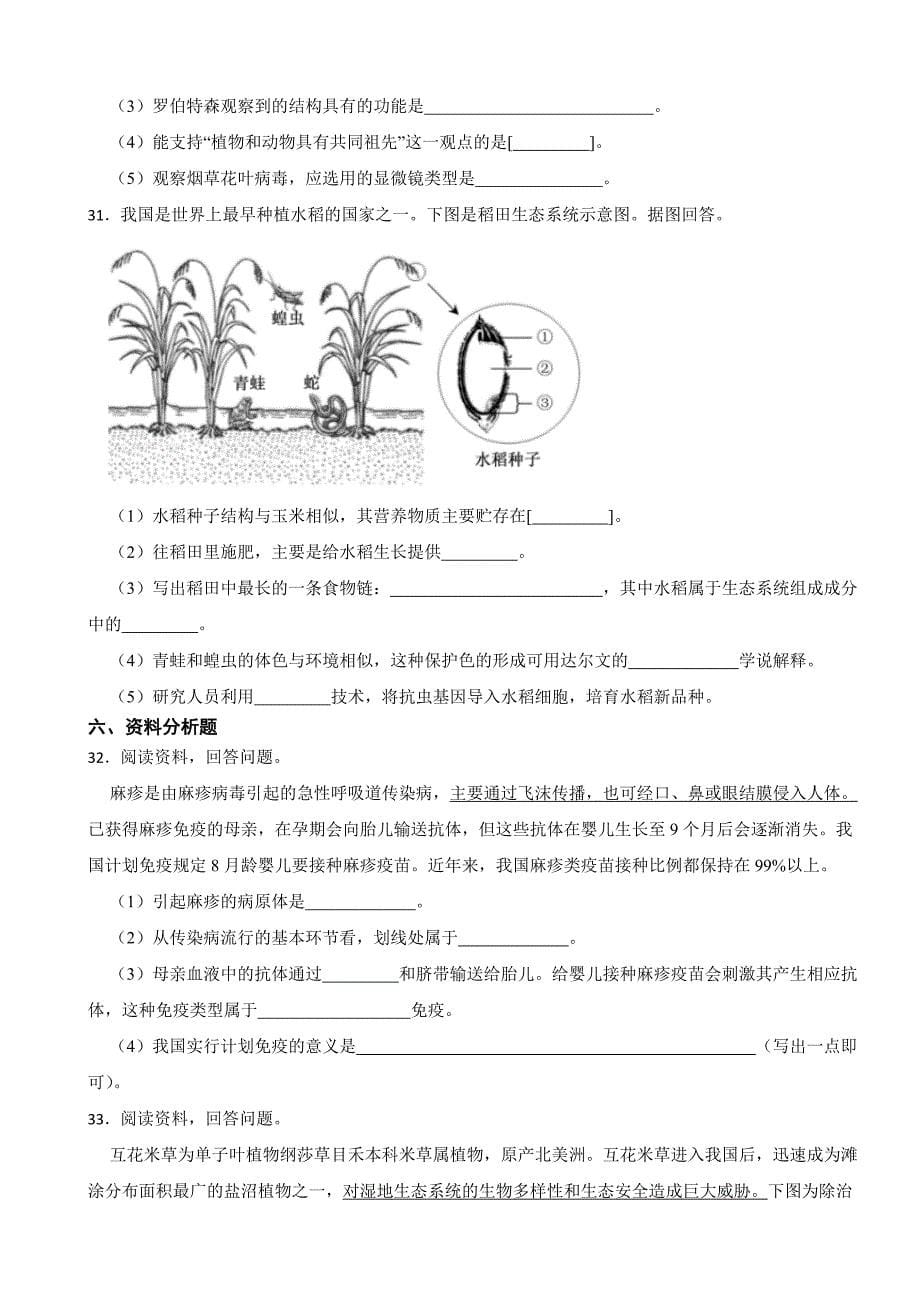 福建省2023年中考生物试卷(附答案).docx_第5页