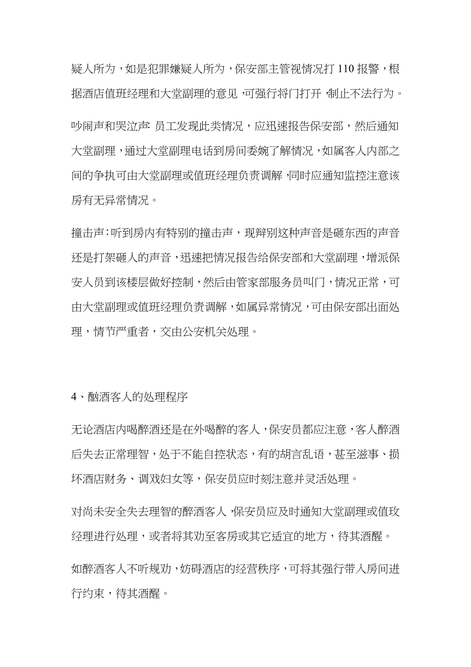 14个酒店应急处理方案合格酒店人必掌握_第3页