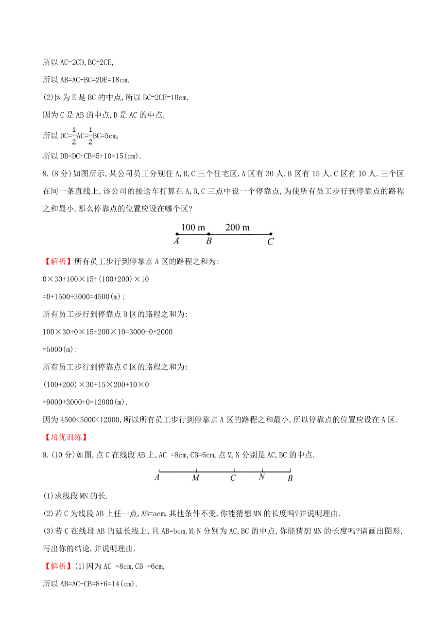 最新 【湘教版】七年级数学上册：4.2.2线段、射线、直线2课时作业含答案_第3页