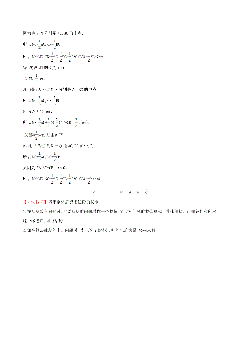 最新 【湘教版】七年级数学上册：4.2.2线段、射线、直线2课时作业含答案_第4页