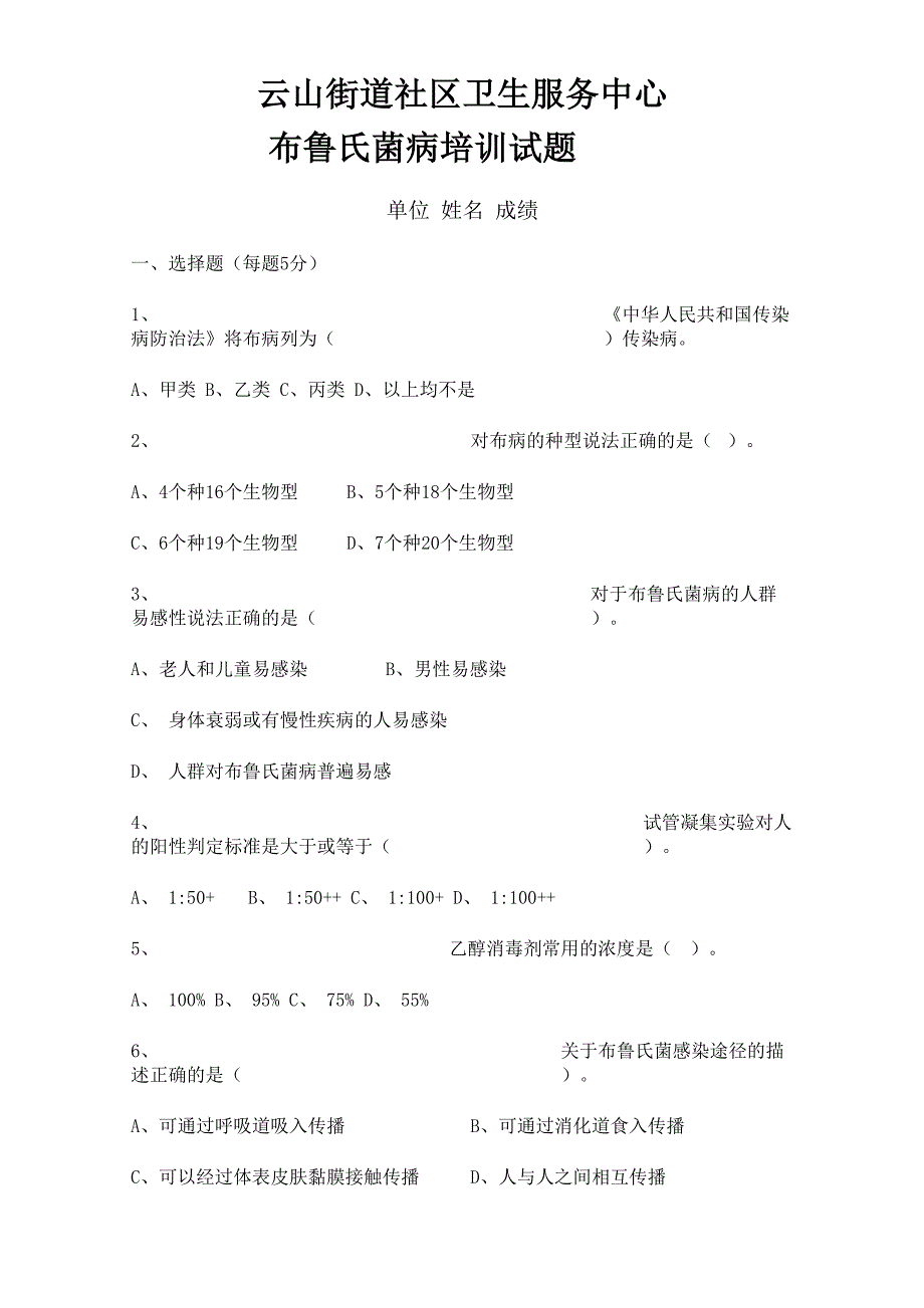 布病试题及答案_第1页