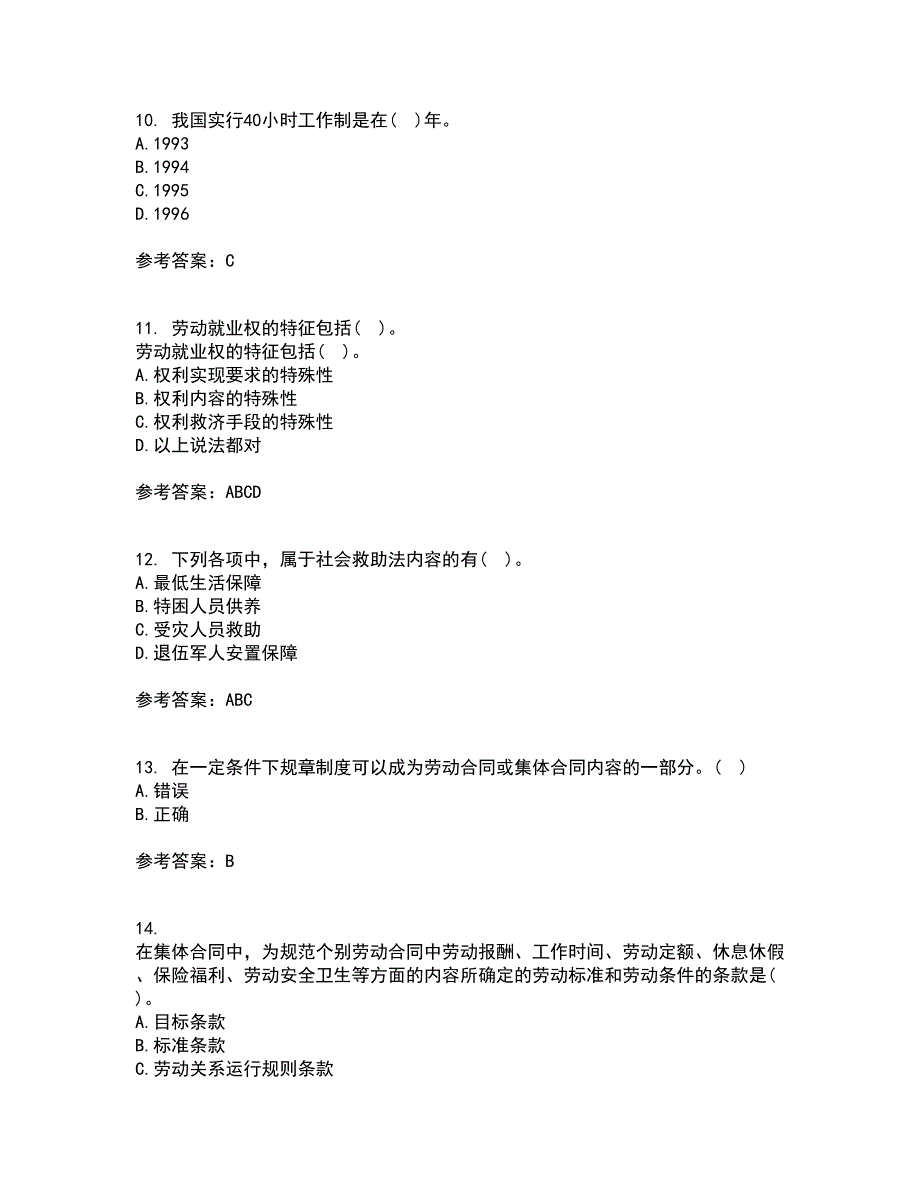 南开大学22春《劳动法》综合作业一答案参考48_第3页