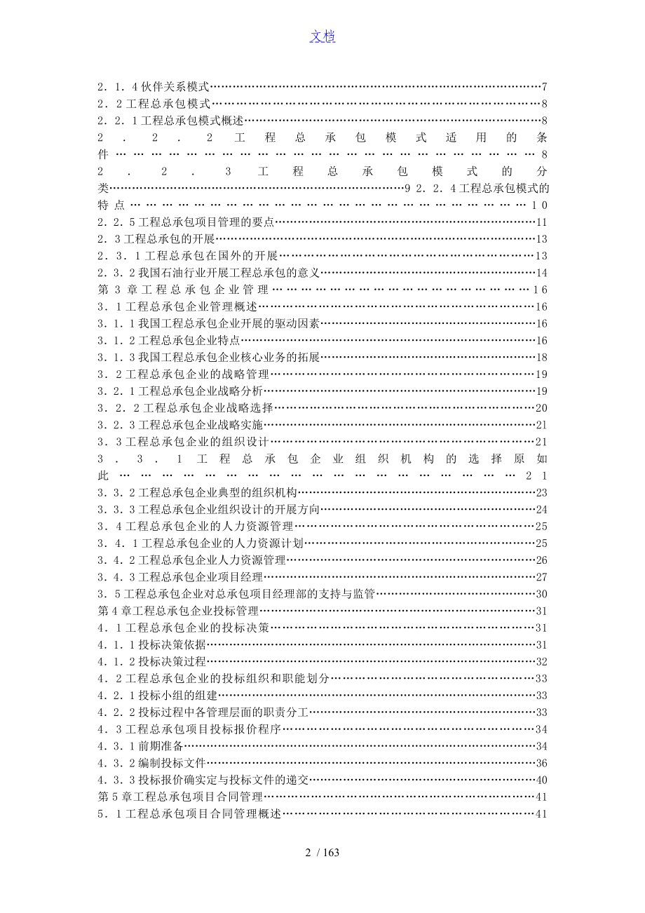 国际工程项目总承包(EPC)管理系统手册簿和规章制度_第2页