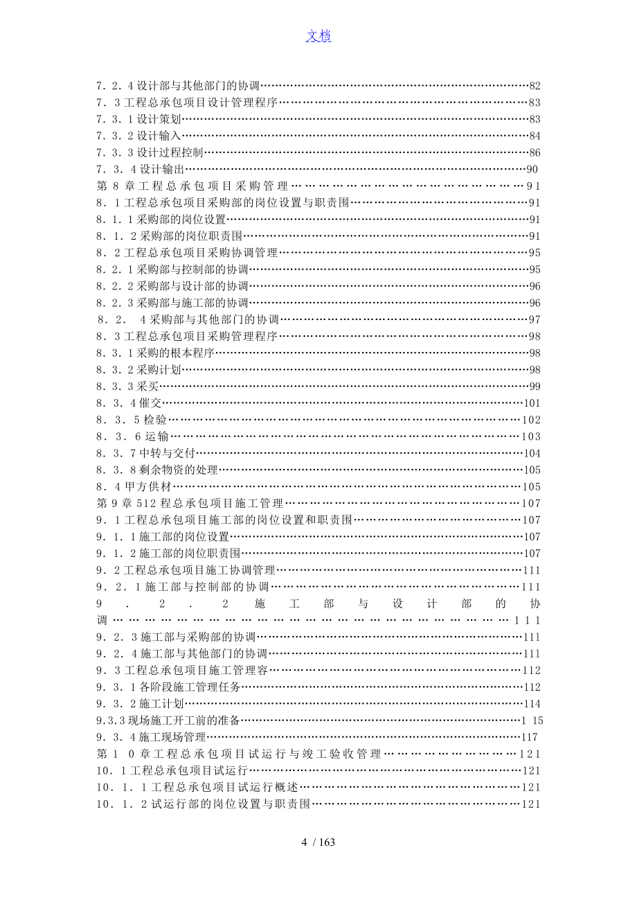 国际工程项目总承包(EPC)管理系统手册簿和规章制度_第4页